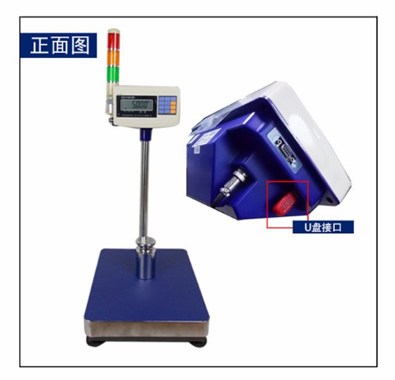 帶U盤存儲(chǔ)功能的英展電子秤