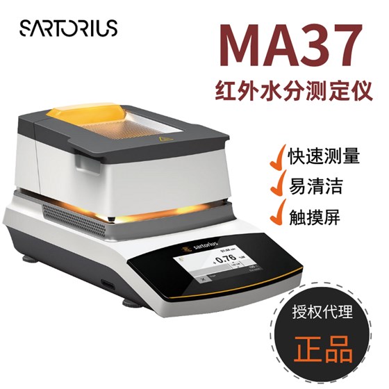 MA37紅外水分測(cè)定儀