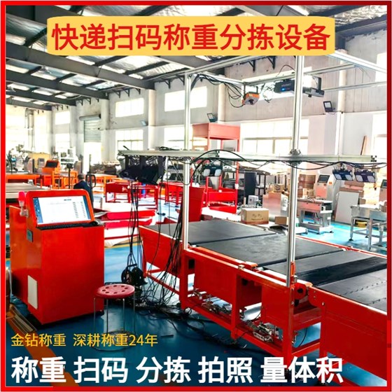 快遞動態(tài)稱重掃碼一體機(jī)