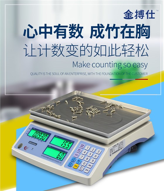 金搏仕計數(shù)電子桌秤