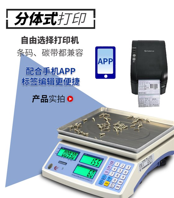金搏仕計數(shù)電子桌秤