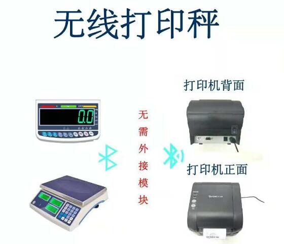 電子秤無線連接打印機實現(xiàn)快速打印-蘇州金鉆