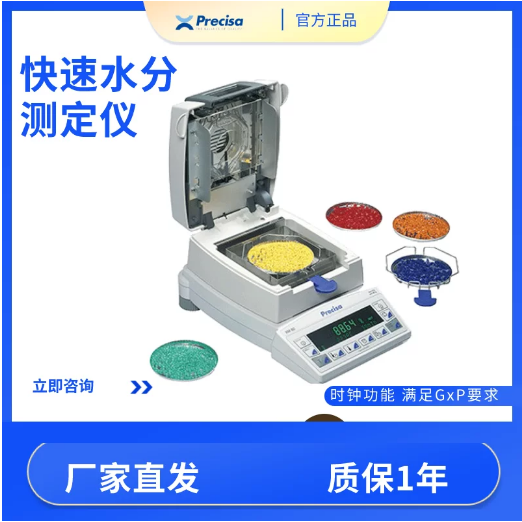 XM60普利賽斯水分測(cè)定儀